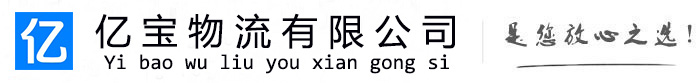定襄亿宝物流运输公司